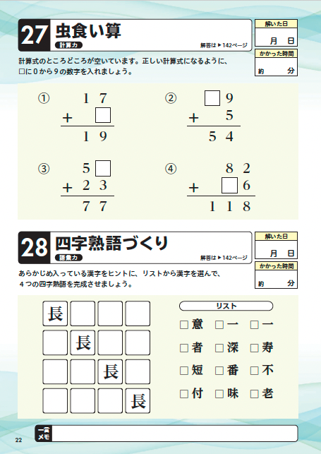 【書籍】解けば解くほど脳が若返る！脳シャキドリル(M1969)