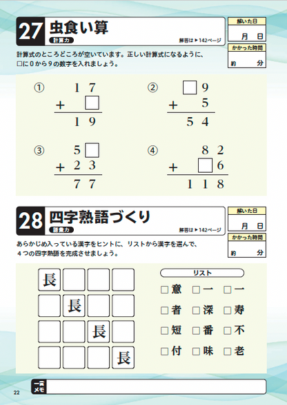 【書籍】解けば解くほど脳が若返る！脳シャキドリル(M1969)