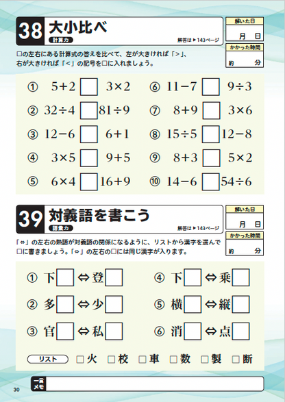 【書籍】解けば解くほど脳が若返る！脳シャキドリル(M1969)