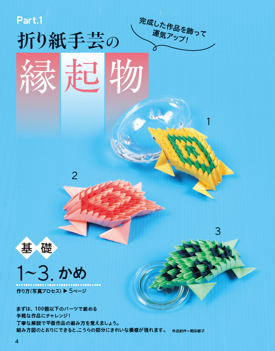 【書籍】脳がイキイキ！折り紙手芸　新装版(M1970)
