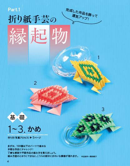 【書籍】脳がイキイキ！折り紙手芸　新装版(M1970)