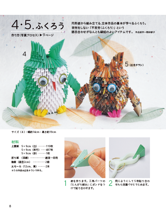 【書籍】脳がイキイキ！折り紙手芸　新装版(M1970)