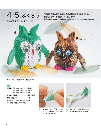 【書籍】脳がイキイキ！折り紙手芸　新装版(M1970)