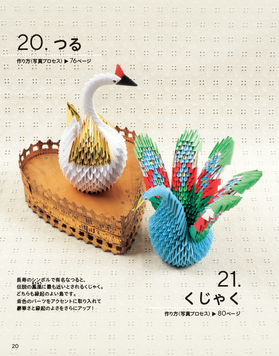 【書籍】脳がイキイキ！折り紙手芸　新装版(M1970)