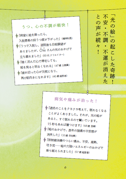 【書籍】奇跡が起きる光の絵 ChieArt　新装版(M1971)