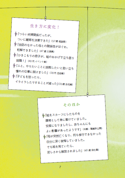 【書籍】奇跡が起きる光の絵 ChieArt　新装版(M1971)