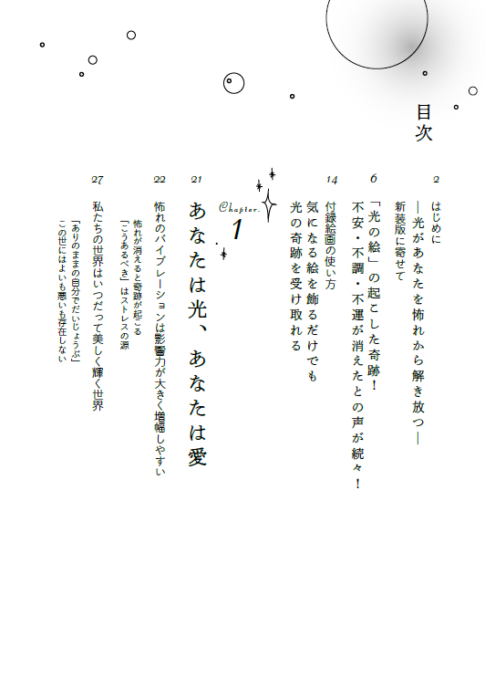 【書籍】奇跡が起きる光の絵 ChieArt　新装版(M1971)