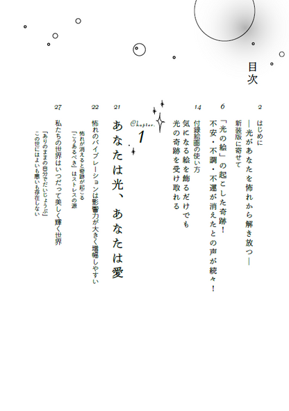 【書籍】奇跡が起きる光の絵 ChieArt　新装版(M1971)