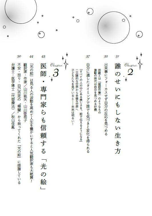 【書籍】奇跡が起きる光の絵 ChieArt　新装版(M1971)