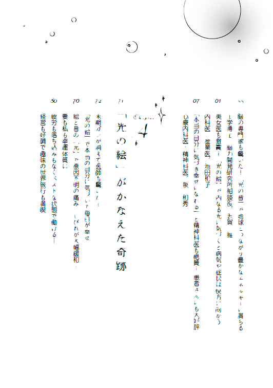 【書籍】奇跡が起きる光の絵 ChieArt　新装版(M1971)