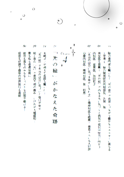 【書籍】奇跡が起きる光の絵 ChieArt　新装版(M1971)