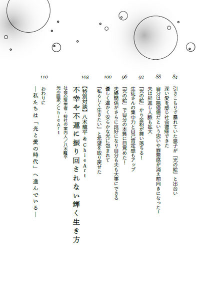 【書籍】奇跡が起きる光の絵 ChieArt　新装版(M1971)