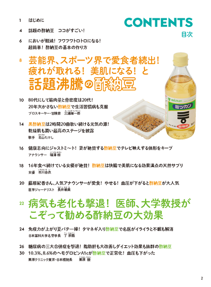 【書籍】酢納豆でやせる！病気が治る！(M1973)