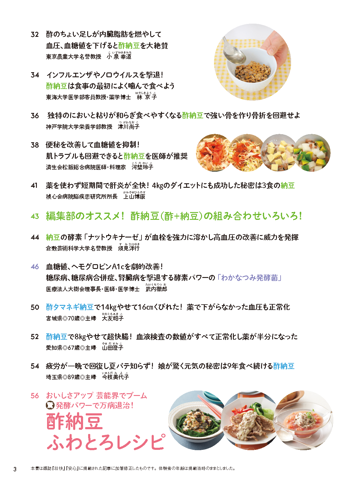【書籍】酢納豆でやせる！病気が治る！(M1973)