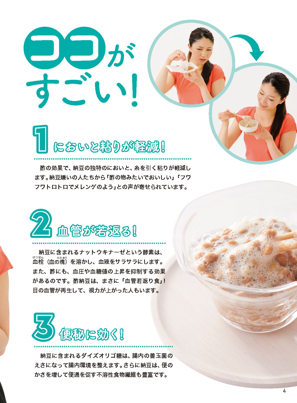【書籍】酢納豆でやせる！病気が治る！(M1973)