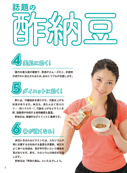 【書籍】酢納豆でやせる！病気が治る！(M1973)