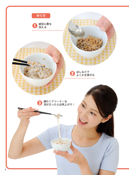 【書籍】酢納豆でやせる！病気が治る！(M1973)