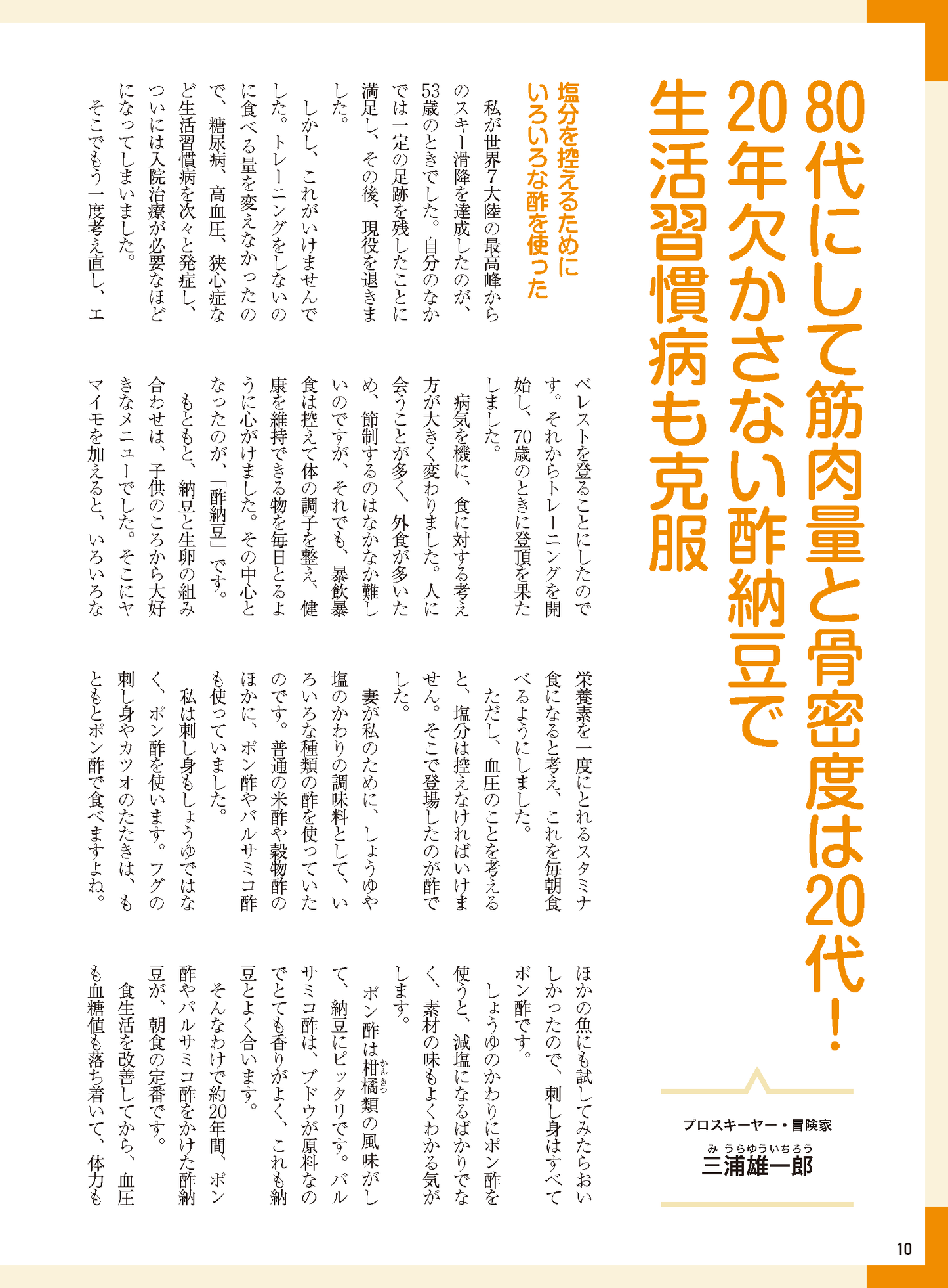 【書籍】酢納豆でやせる！病気が治る！(M1973)