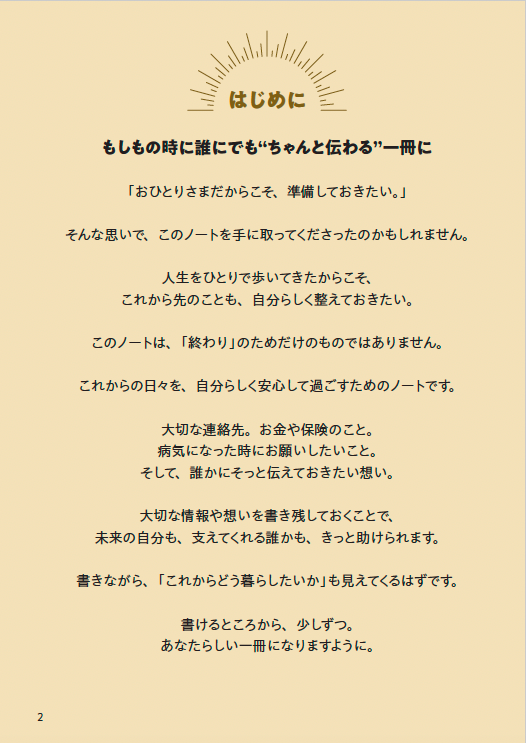【書籍】おひとりさまのエンディングノート(M1976)