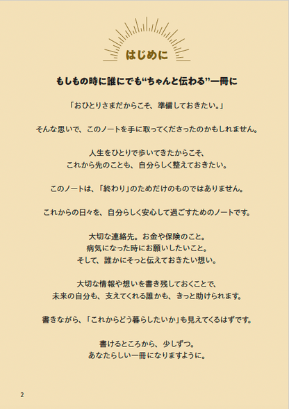 【書籍】おひとりさまのエンディングノート(M1976)