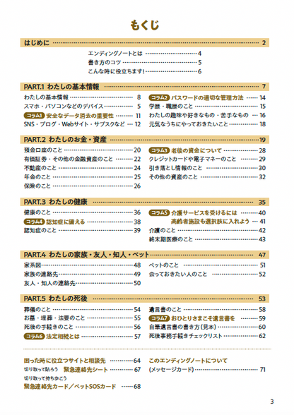 【書籍】おひとりさまのエンディングノート(M1976)