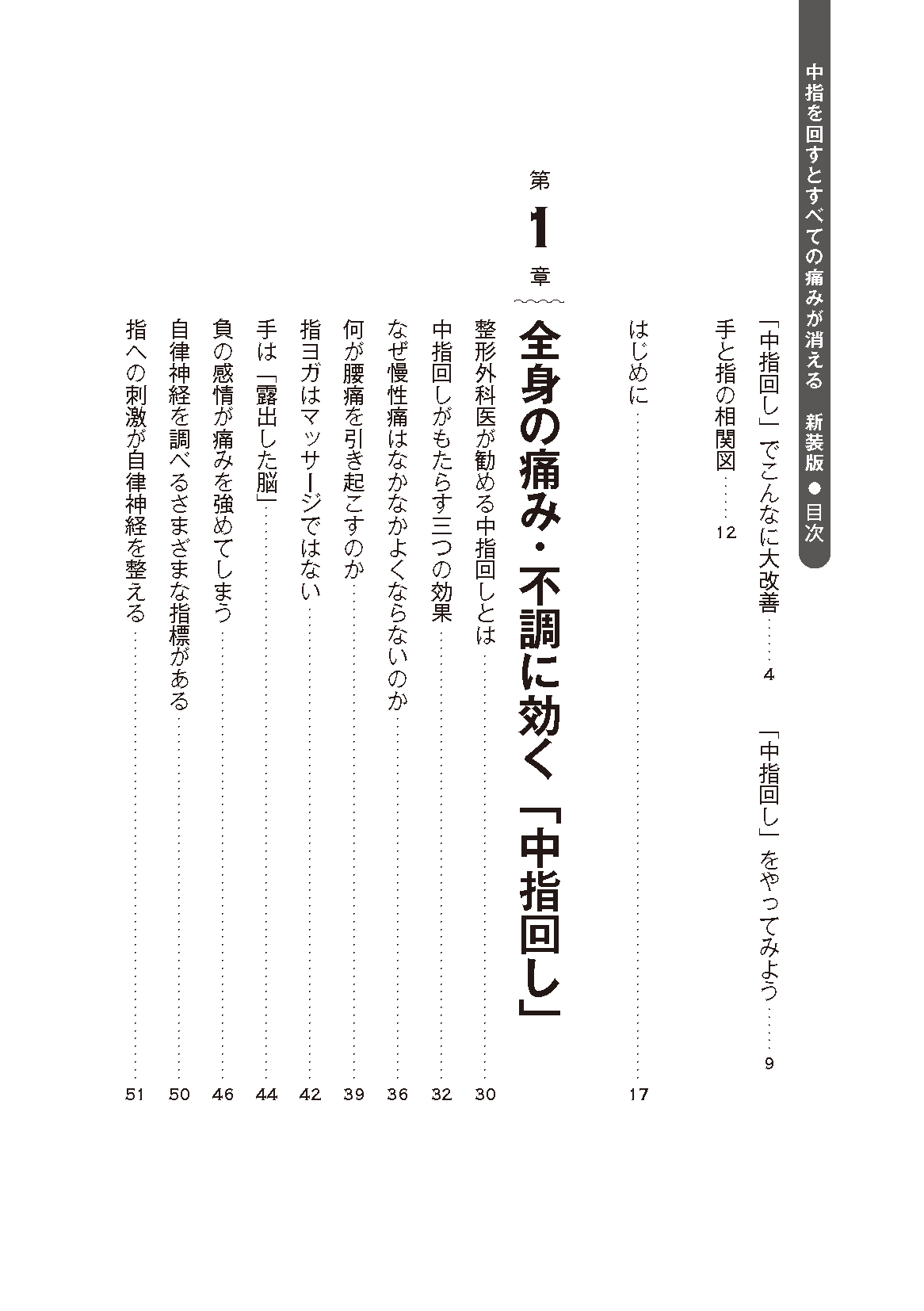 【書籍】中指を回すとすべての痛みが消える 新装版(M1977)