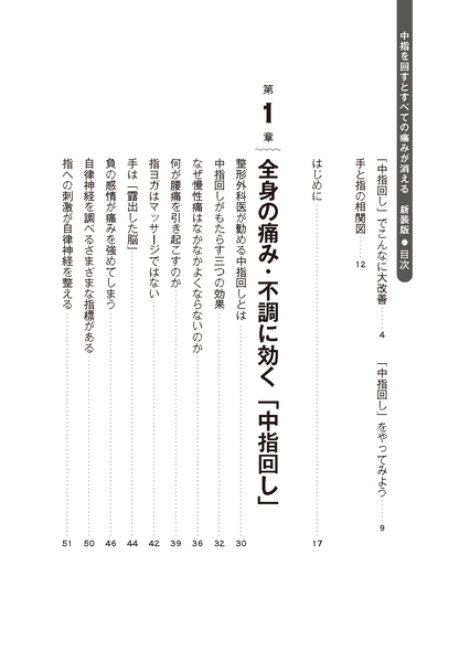 【書籍】中指を回すとすべての痛みが消える 新装版(M1977)