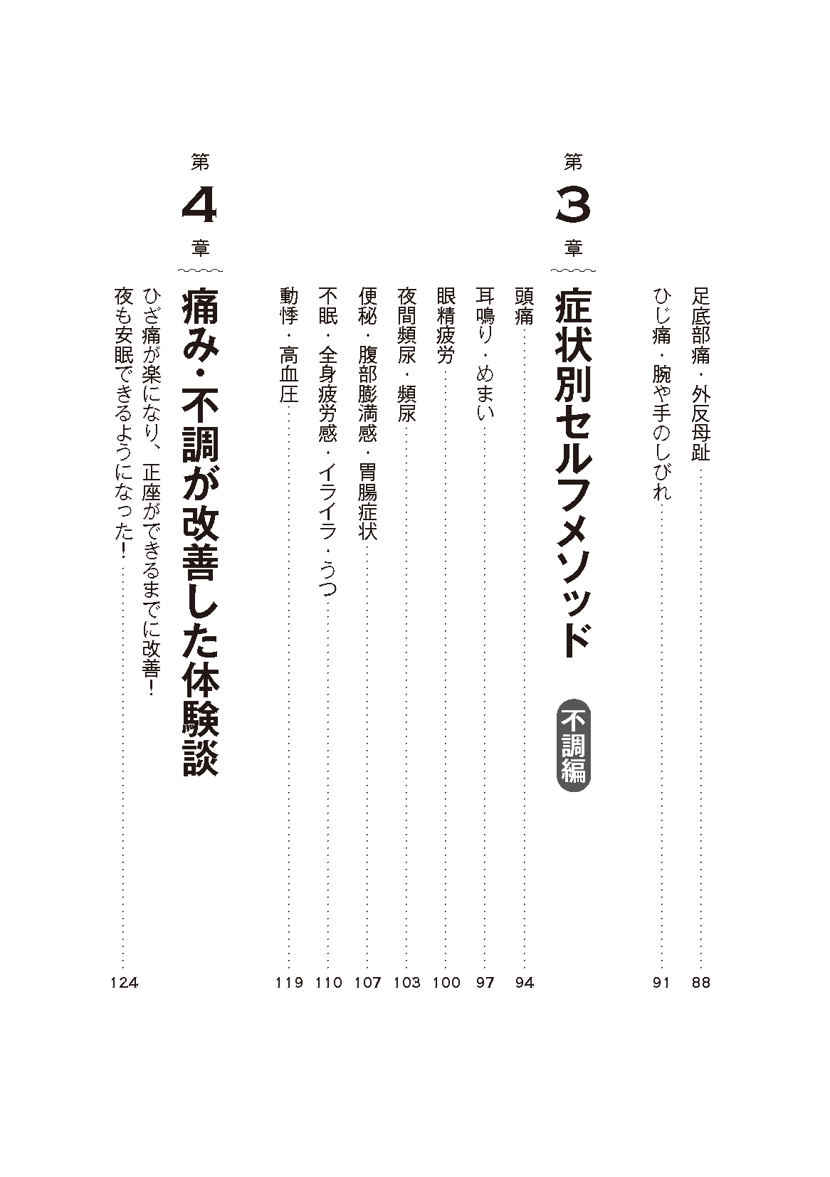 【書籍】中指を回すとすべての痛みが消える 新装版(M1977)