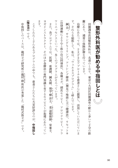 【書籍】中指を回すとすべての痛みが消える 新装版(M1977)