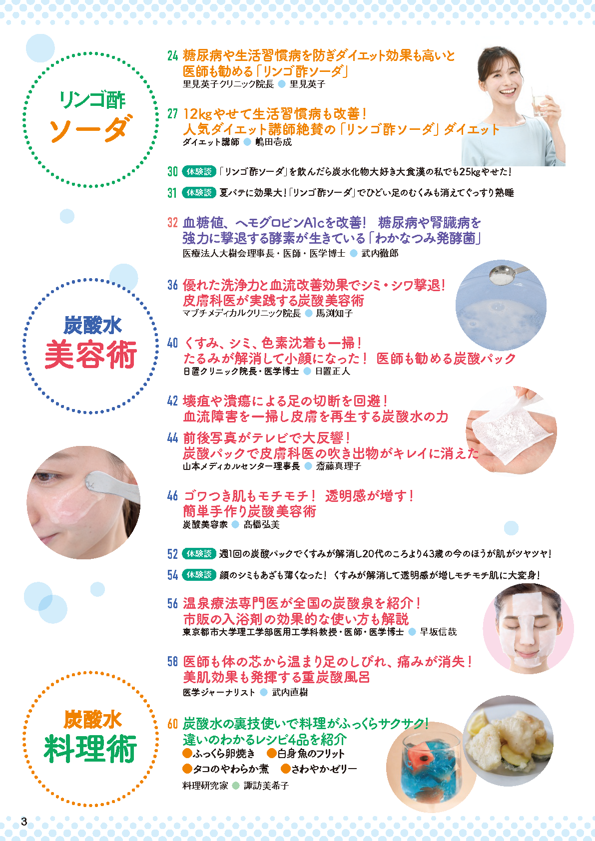 【書籍】炭酸水 超活用術(M1978)