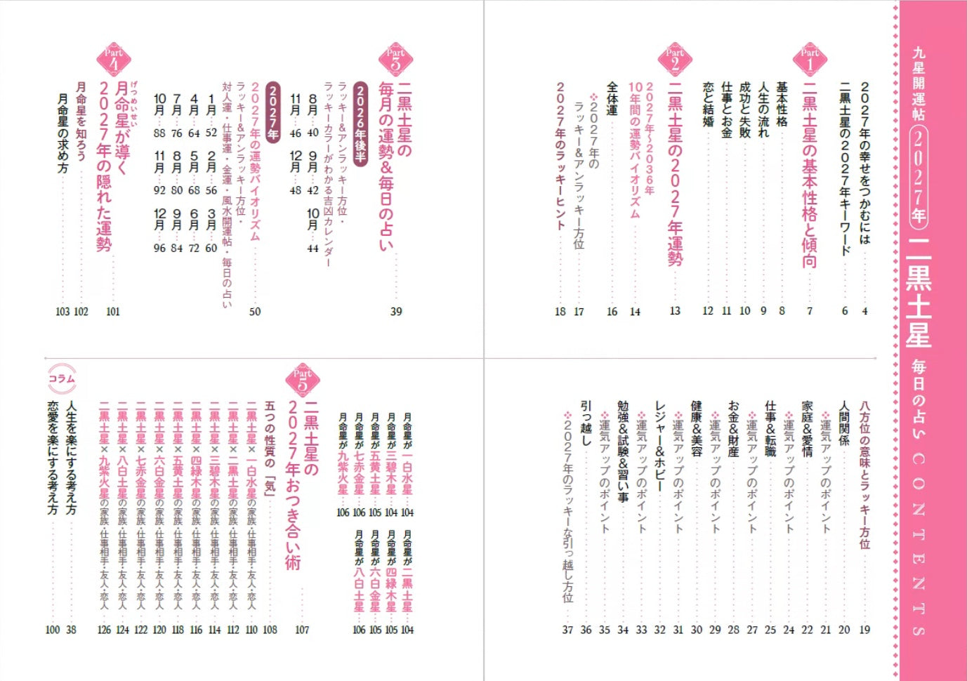 【書籍】九星開運帖 2027年 二黒土星(M1983)