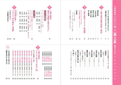 【書籍】九星開運帖 2027年 二黒土星(M1983)