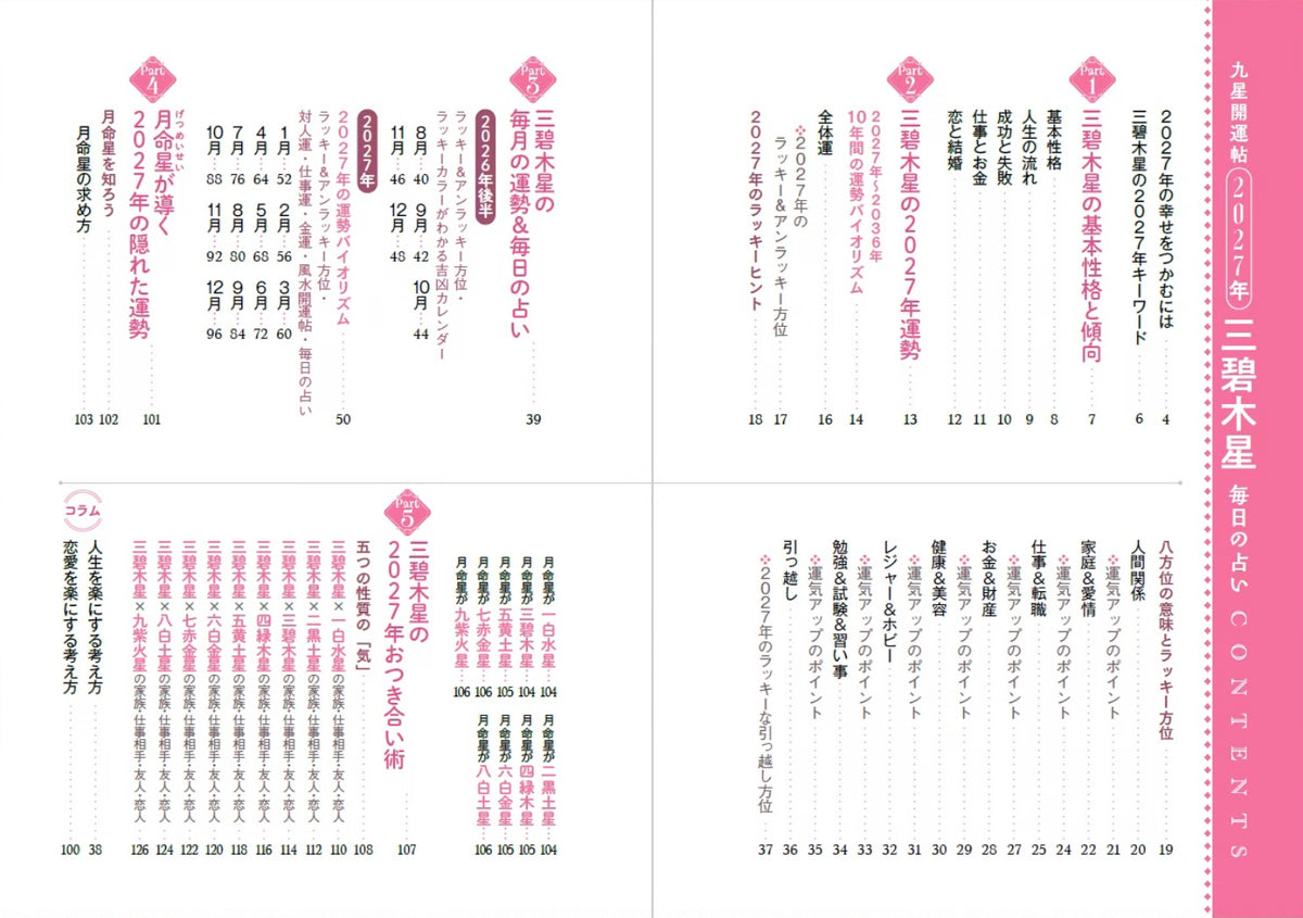 【書籍】九星開運帖 2027年 三碧木星(M1984)