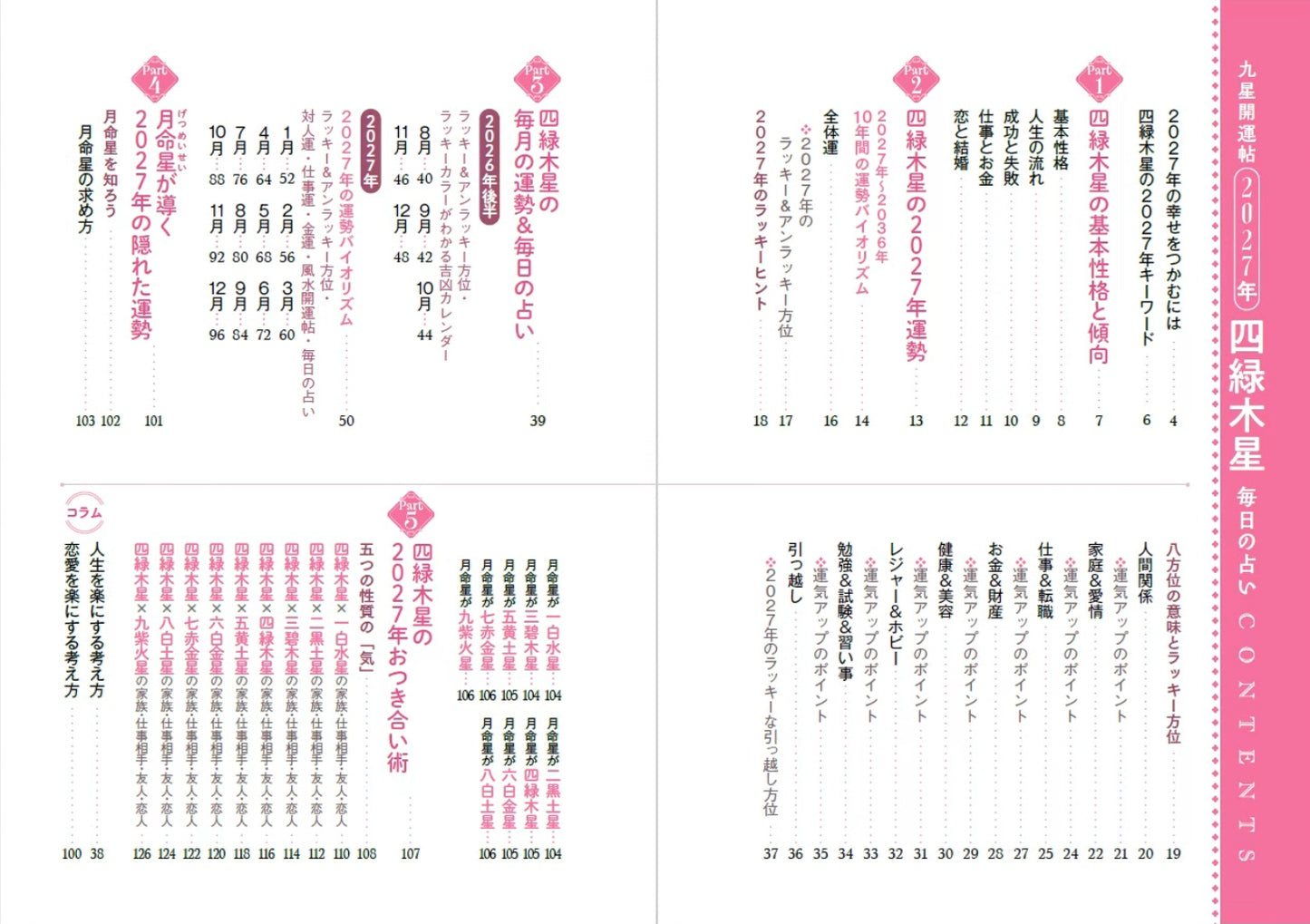 【書籍】九星開運帖 2027年 四緑木星(M1985)