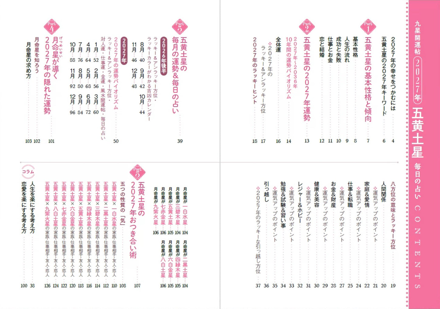 【書籍】九星開運帖 2027年 五黄土星(M1986)