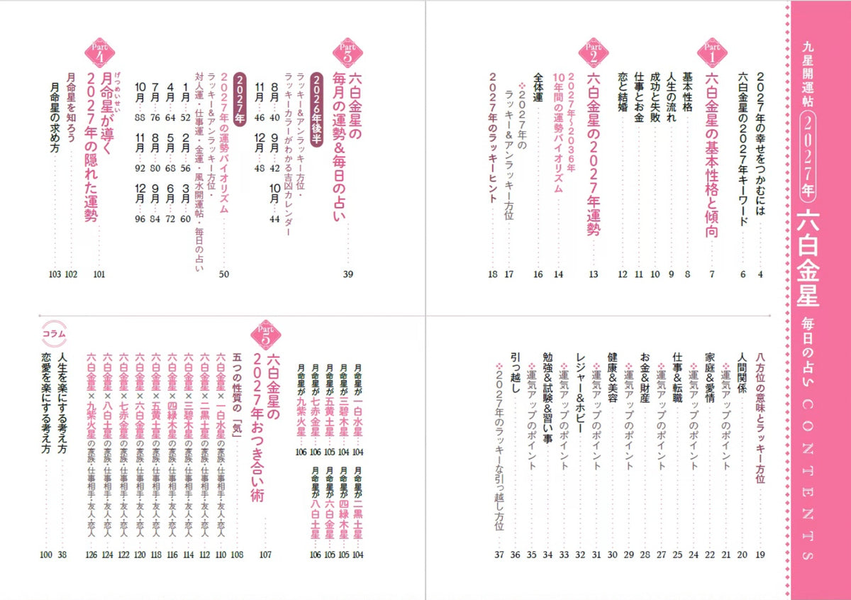 【書籍】九星開運帖 2027年 六白金星(M1987)