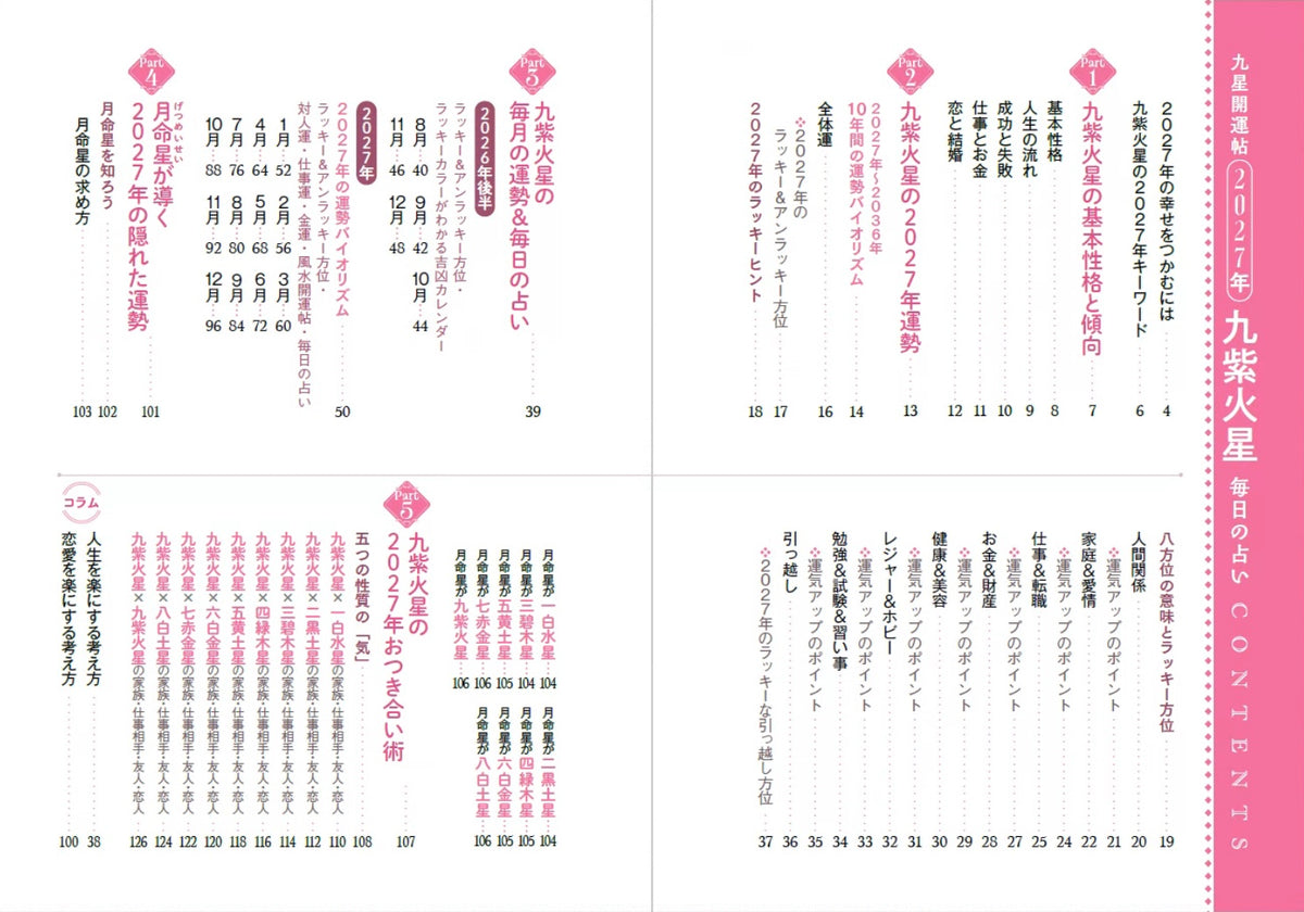 【書籍】九星開運帖 2027年 九紫火星(M1990)