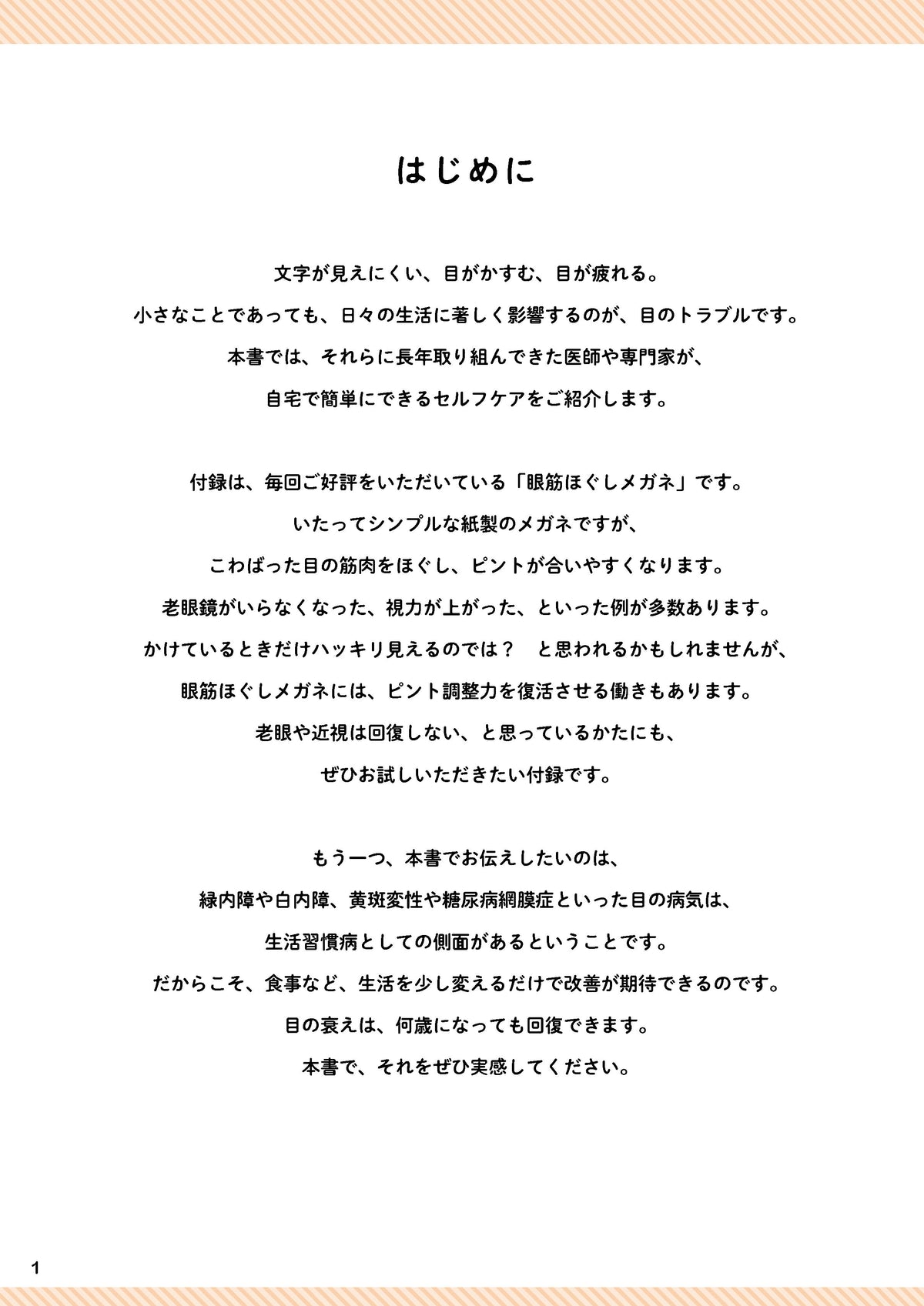 【書籍】老眼・近視 視力がみるみる上がる特効大全　新装版(M1992)