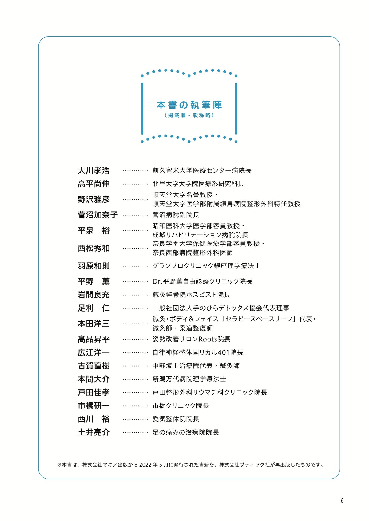 【書籍】股関節痛 自分で治す最強事典(M2017)
