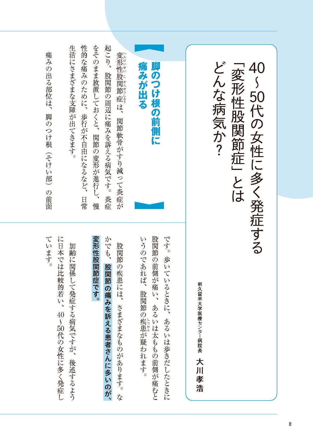 【書籍】股関節痛 自分で治す最強事典(M2017)