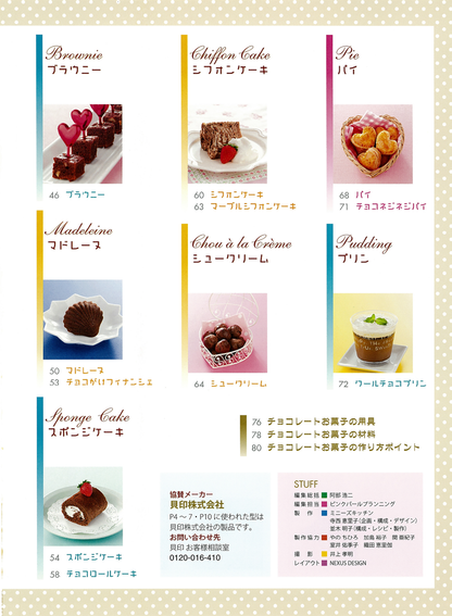 【電子版】大切な人への手作りチョコ(M985)