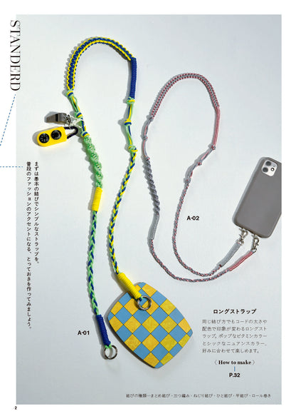 【書籍】異素材MIX！組み合わせで楽しむパラコードストラップ ビーズ・フリル・サテンコードetc.(S8790)