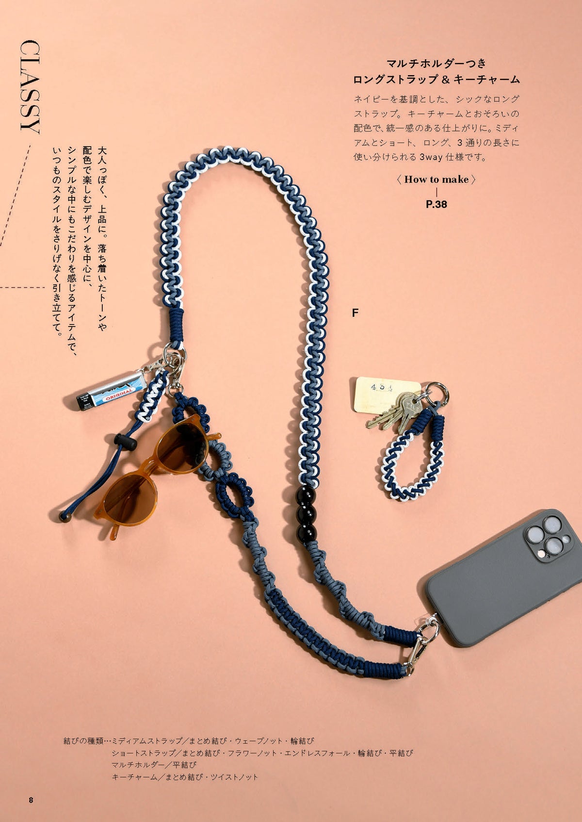 【書籍】異素材MIX！組み合わせで楽しむパラコードストラップ ビーズ・フリル・サテンコードetc.(S8790)