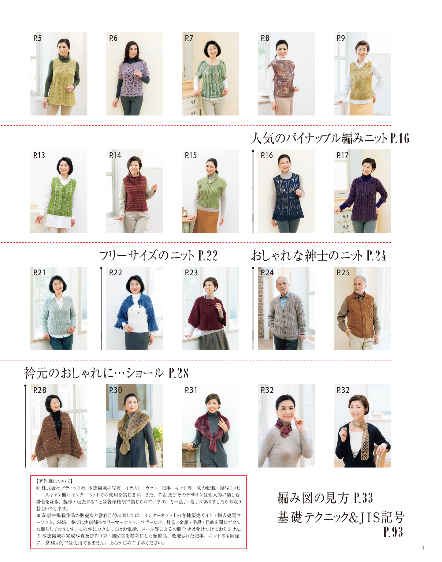 【電子版】M・Lサイズが選べる 5才若く・・・おばあちゃまのニット＆小物 秋冬(S4038)