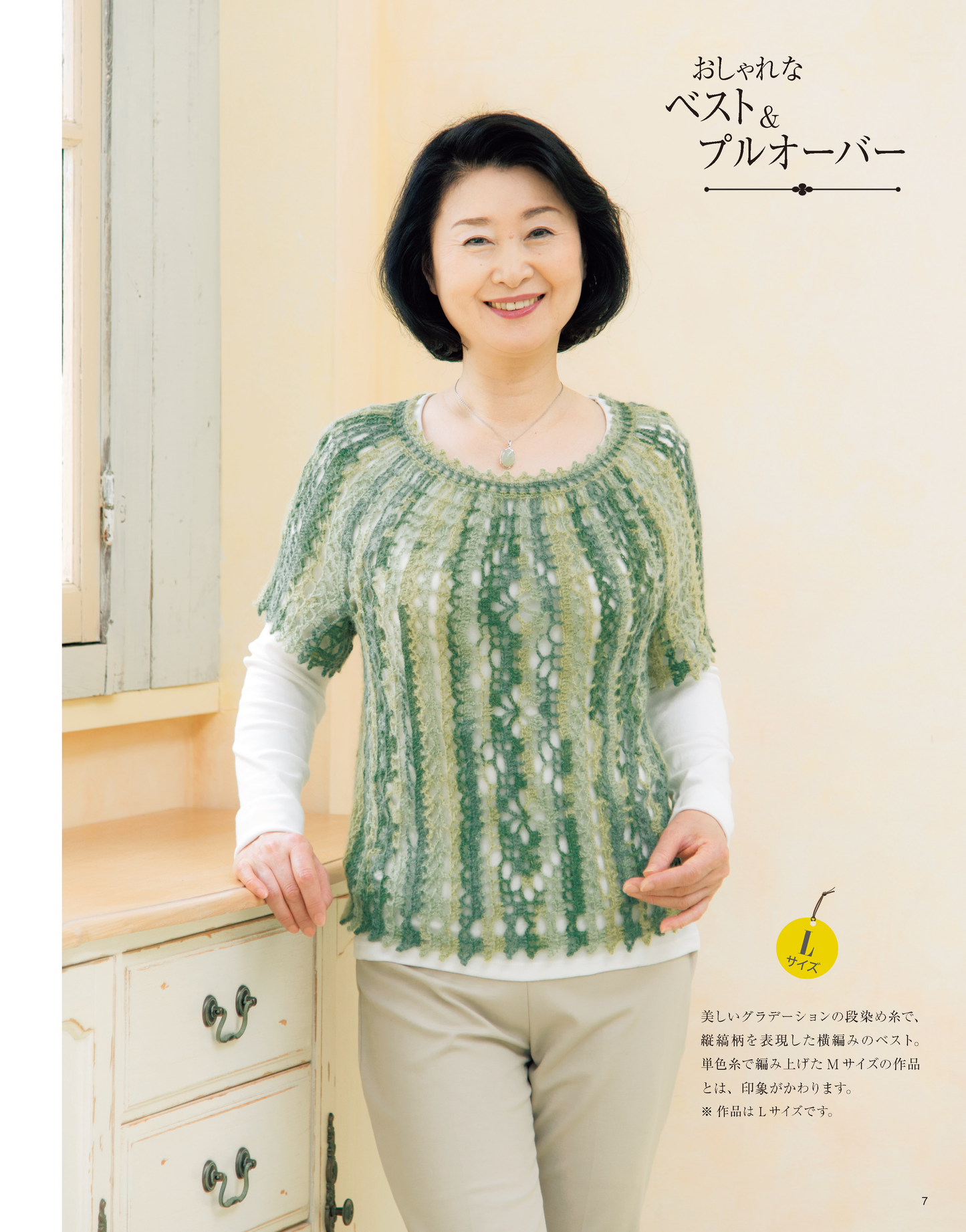 【電子版】M・Lサイズが選べる 5才若く・・・おばあちゃまのニット＆小物 秋冬(S4038)
