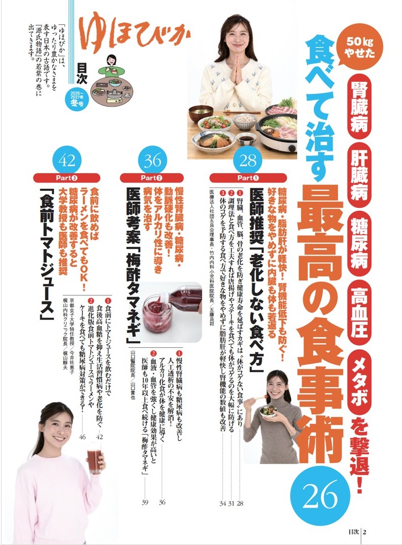【書籍】ゆほびか2026-2027年冬号(142611)