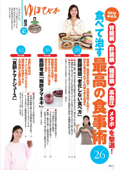 【書籍】ゆほびか2026-2027年冬号(142611)