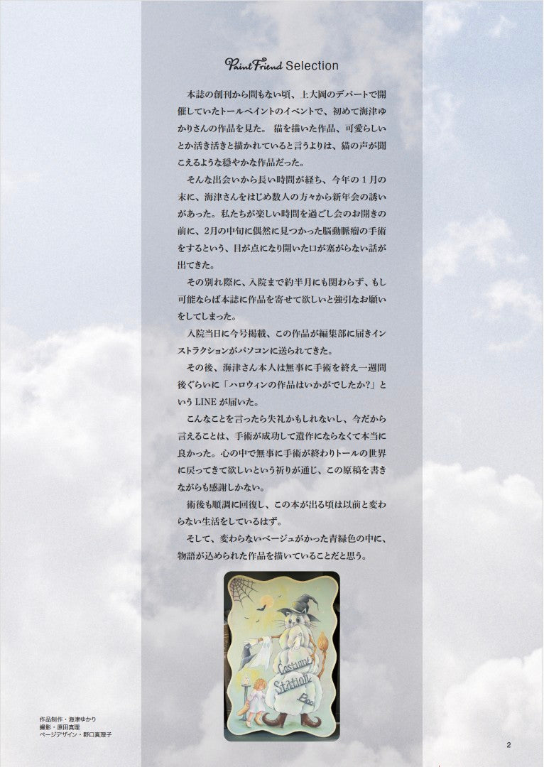 【書籍】ペイントフレンド　Vol.57(S8744)
