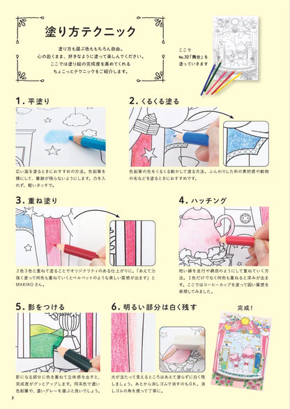 【書籍】休日の癒やし塗り絵～お茶にしない？～(M1966)