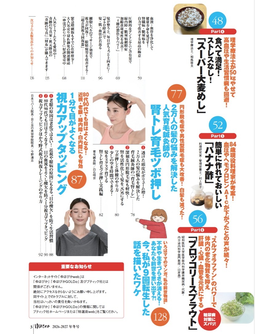 【書籍】ゆほびか2026-2027年冬号(142611)